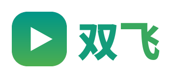 双飞